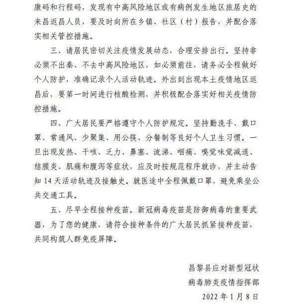 昌黎最新疫情，坚定信心，共同抗击疫情难关